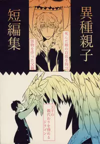Ishu Oyako Tanpenshuu