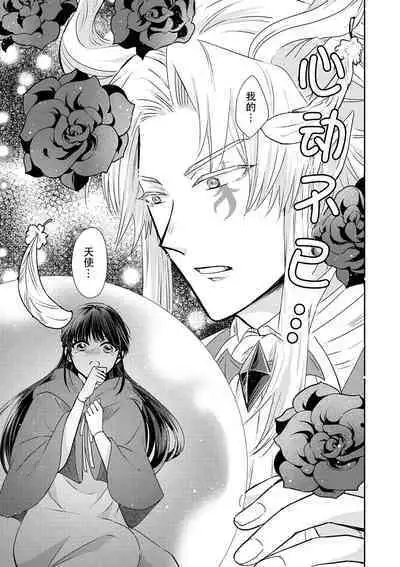 [Wakaya shiro ke-on yuki DUOBRAND. ] Kyōfu no maō heikadattanoni hanayomeki ~yu~u~un ~ ga tomarimasen ~tsu! | 明明是恐怖的魔王大人却对妻子心动不已！1-6 [Chinese] [莉赛特汉化组]