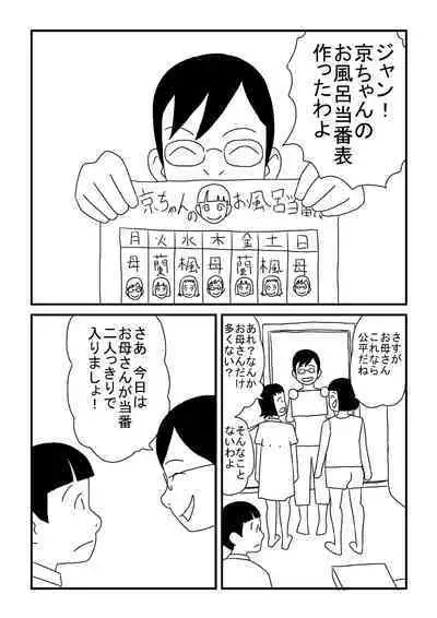 Kyou-chan no Ofuro Touban