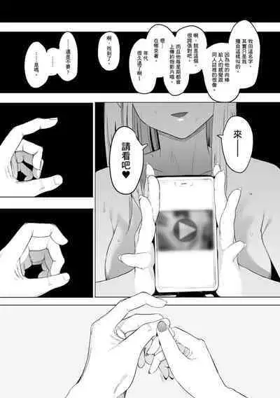 Eightman Sensei no Okage de Kanojo ga Dekimashita! | 感謝Eightman老師讓我交到女朋友!