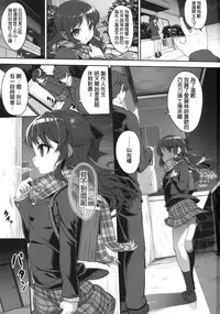 (C91) [Kirintei (Kirin Kakeru, Kouri)] Arisu to Tachibana (THE IDOLM@STER CINDERELLA GIRLS) [Chinese] [星野願個人漢化]