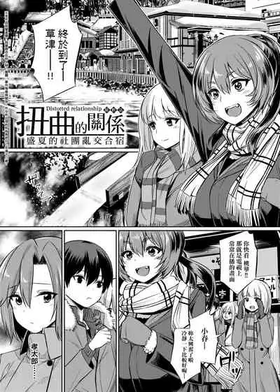 [yasu] Ibitsu na Kankei | 扭曲的關係 [Chinese] [Digital]