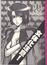 (SC30) [Kodomokeibitai (Eiki Eiki)] Ura Athrun. ~Athrun ga Onna no Ko ni Nacchatta!?~ (Kidou Senshi Gundam SEED DESTINY) [English] [kusanyagi]
