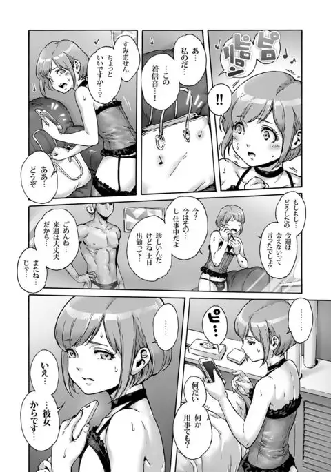 Onoko to. ACT 7 Otosare Onoko