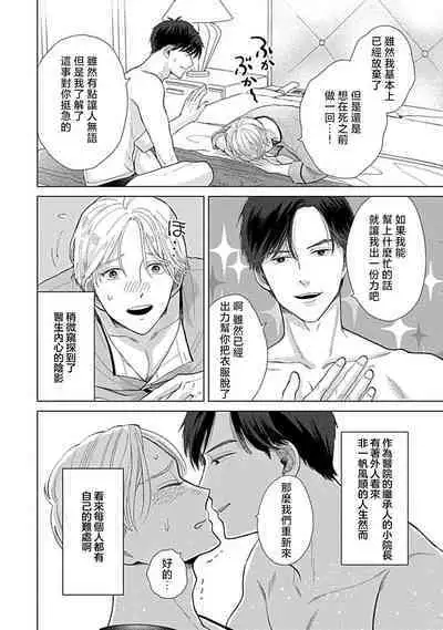 [Naruse Kazusa] Suki Janai kedo Daite kure Ch. 1-2 | 并非不喜但请抱紧1-2 [Chinese] [莉赛特汉化组]