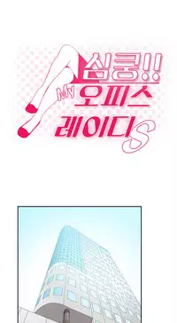 My Office Ch.1-27 (English) (Ongoing)