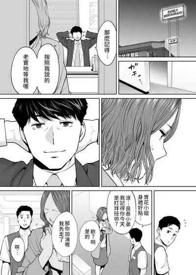 "Otto no Buka ni Ikasarechau..." Aragaezu Kanjite Shimau Furinzuma|「要被老公的下屬弄到高潮了…」無法抵抗快感襲來的外遇妻子 7-12