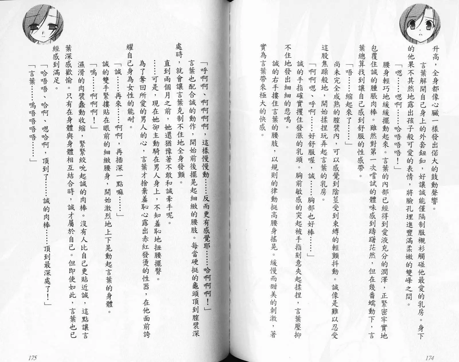 School Days Novel 言葉篇- 岡田留奈