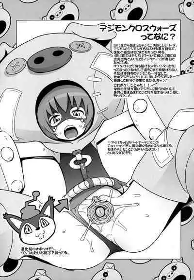 (C81) [Funi Funi Lab (Tamagoro)] Chibikko Bitch Hunters (Digimon Xros Wars) [Chinese] [黑咖啡個人汗化] [Decensored]