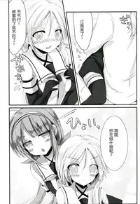 (C89) [Ichigohou (Shiraichigo)] Umikaze no Honto (Kantai Collection -KanColle-) [Chinese] [山葵的填坑組與小酌與99]