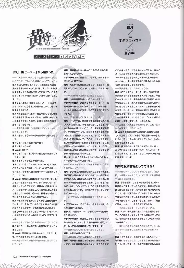 Tasogare no Sinsemilla Official Visual Fan book