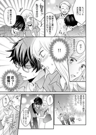 [Hinokigawa ritsu] Tonari no douryou ga erosugiru!!~ Takumashī ude ni daka rete… iku~tsu Ch.1[Digital]