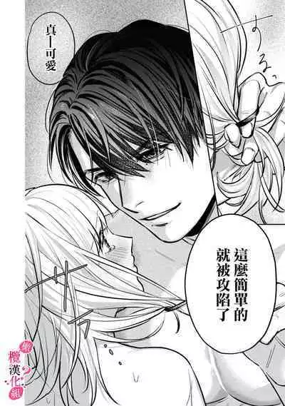 [Enya Maru] Ore no Oppai Sukinan desho?01-02 | 你喜欢我的胸对吧? 01-02 [Chinese] [橄榄汉化组]