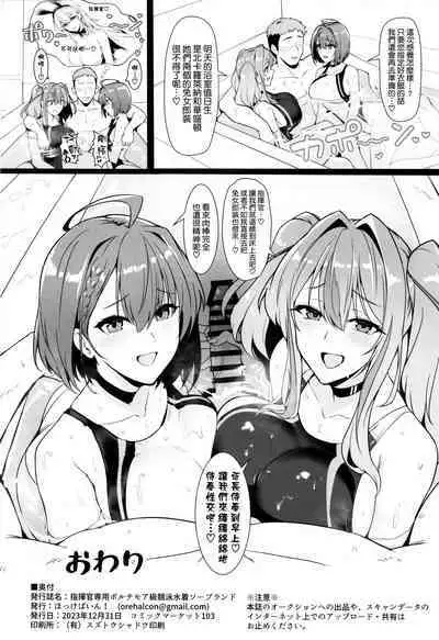 (C103) [Hokkebain! (Halcon)] Shikikan Senyou Baltimore-kyuu Kyouei Mizugi Soapland (Azur Lane) [Chinese] [空気系☆漢化]