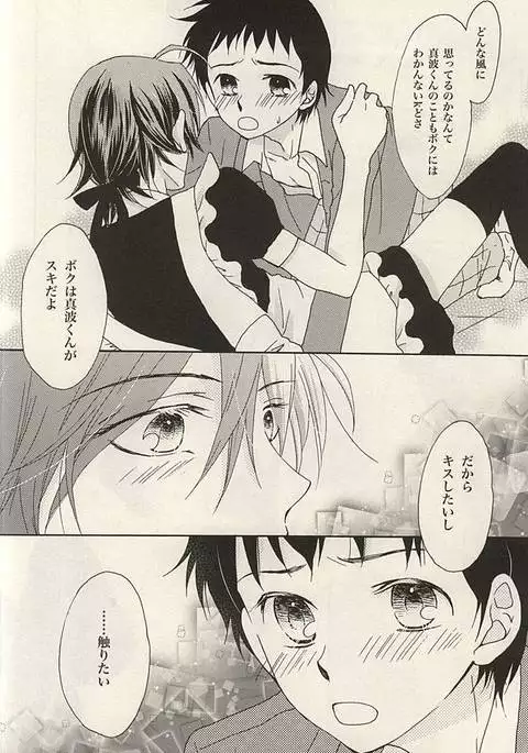 Zettai Muteki na Bokutachi