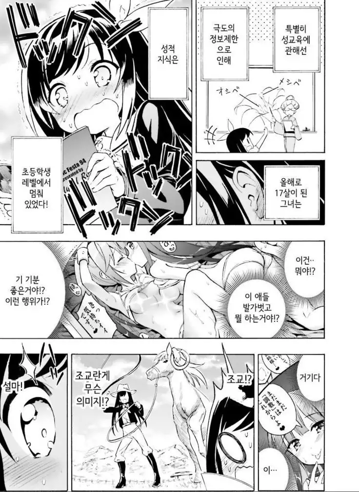 Hatsukoi, Tokimeki Usuihon Ch. 1