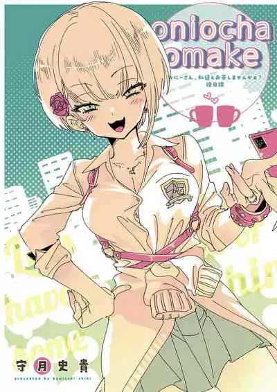 [Kamishiki (Kamizuki Shiki)] Onii-san, Watashi-tachi to Ocha Shimasen kaa? 2 [Chinese] [牛肝菌汉化] [Digital]