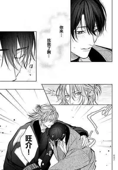 [Ozaki Kaho] Noisy Roommate ~Ie Nashi ni Natta node Ikemen to Kaiitsuki Bukken de Doukyo Hajimemashita~ | 我的怨种室友 Ch. 1-8 [Chinese] [苍蓝神烦汉化组x冒险者公会] [Digital]