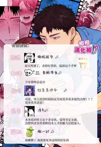 [THE Waidan (Robata)] Kowamote Cameraman Yasaka-san ga Watashi o Sukitte Maji desu ka!? | 不苟言笑的摄影师八坂先生居然喜欢我!? [Chinese] [橄榄汉化组]