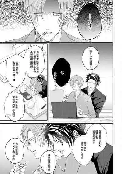 Afurete Koborete, Gaman Dekinai | 满溢、流出、无法忍受 5