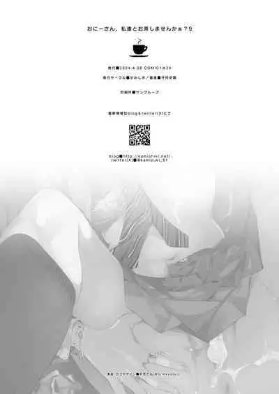 [Kamishiki (Kamizuki Shiki)] Onii-san, Watashi-tachi to Ocha Shimasen kaa? 9 [Chinese] [白杨汉化组] [Digital]