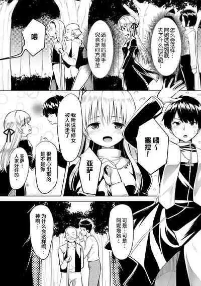 Shinkou no Kieta Hi | 信仰消失之日