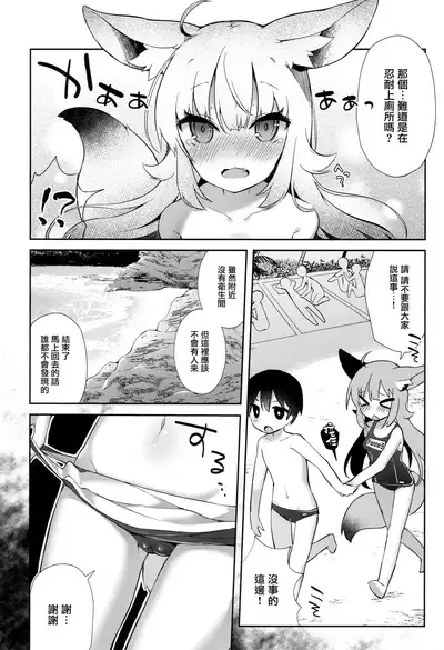 (C94) [Tefutefu. (Tefun)] Fennec Musume Summer! [Chinese] [無邪気漢化組]