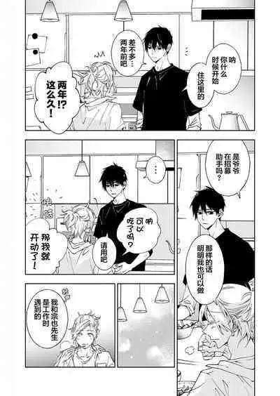 Kominamike e Koi | 情至小南家