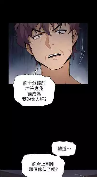 前女友變女傭 1-49