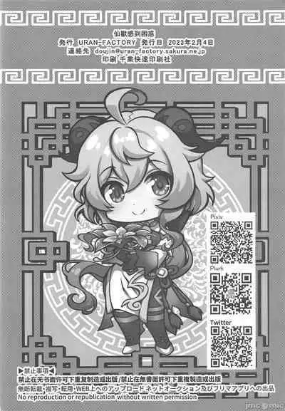 Senjuu no Yurameki | 仙獸感到困惑