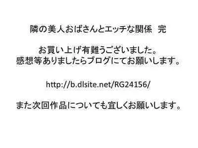 Tonari no Bijin Oba-san to Ecchi na Kankei