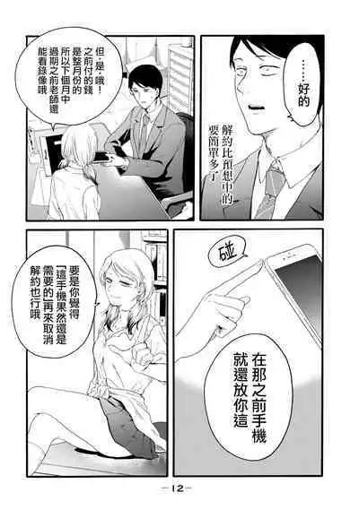 [Hasebe Souutsu] Yuri no En nimo Mushi wa iru VOL.1-2 | 百合花園也有蟲 第1-2卷 [Chinese] [沒有漢化]