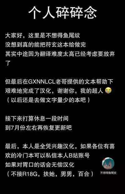 Fugen vs Saimin Oji-san | 符玄vs催眠油腻大叔