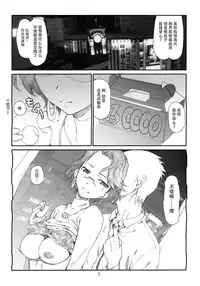 [Studio N.BALL (Haritama Hiroki)] Ojousama no Shachou-sama (Go! Princess PreCure) [Chinese] [脸肿汉化组]