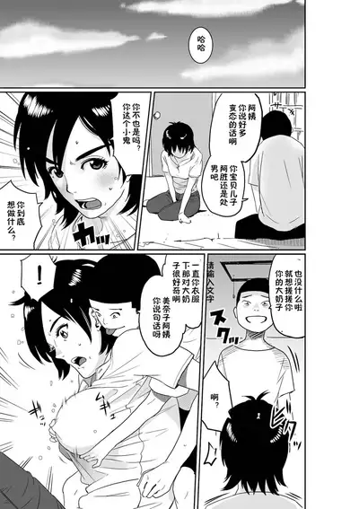 Hahaoya Shikkaku. Watashi wa Musuko Tomodachi no Mesu Buta Dorei