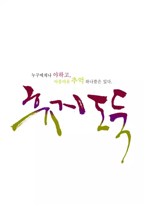 Tissue Thieves Ch.1-23