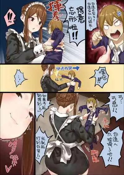 n-nichigo ni Wakaraserareru Bocchama | 距離少爺對女僕小姐有所理解還有n天