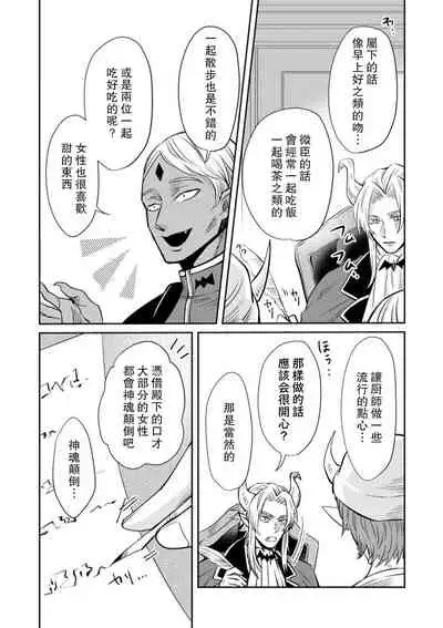 [Wakaya shiro ke-on yuki DUOBRAND. ] Kyōfu no maō heikadattanoni hanayomeki ~yu~u~un ~ ga tomarimasen ~tsu! | 明明是恐怖的魔王大人却对妻子心动不已！1-3 [Chinese] [莉赛特汉化组]