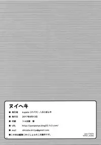 (C92) [Puniponya (Kupala)] Nuiheki (Kantai collection -Kancolle-)