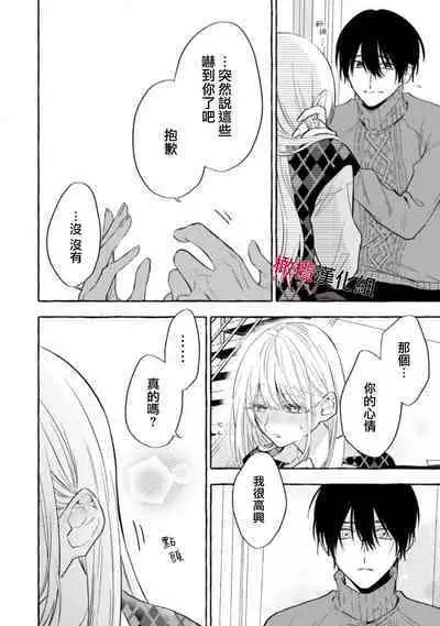 [Kotoko, Kamo] Sukui, SukuwareCh.1-16| 乞救之噬，覆食殆尽 Ch.1-16[Chinese] [橄榄汉化组]