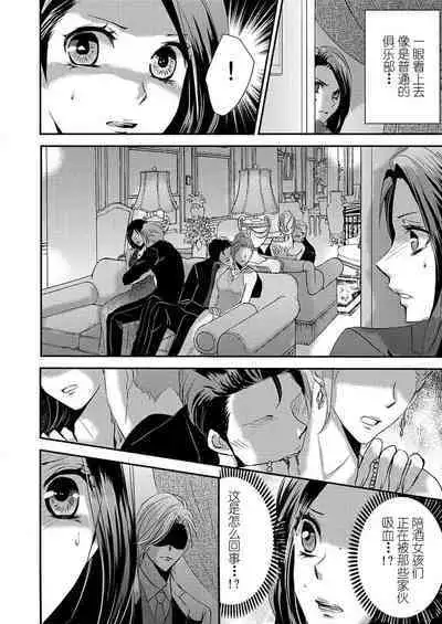 [Izumi Sho] watashi o kuruwasu, kindan no kairaku.~ Onna keiji wa kyuketsuki yakuza ni ochiru | 令我痴狂，禁断的快乐。~女刑警陷入吸血鬼黑道 (kono irezumi to tomoni, kimi o daku. [TL yakuza Story] ) [Chinese] [莉赛特汉化组]