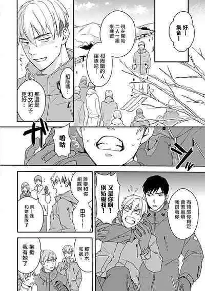 [Michi] Ore wa Omae no Ushi Janai! | 我不是你的牛! Ch. 1-6+番外 [Chinese] [拾荒者汉化组] [Digital]