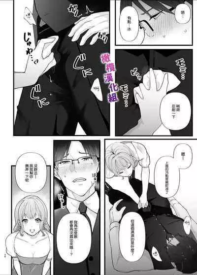 Majime na Anata o Otoshitai | 想让一本正经的你堕入深渊