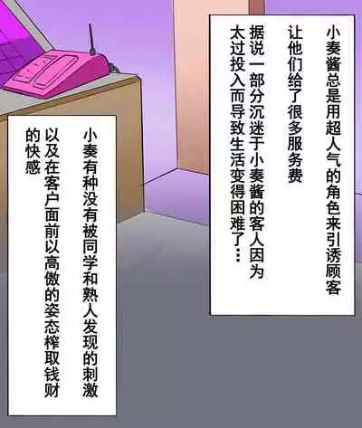 [Yomogipaha] Otokonoko Soine Club Kanade Hen Namaiki Ninki Jou wa Ossan Chinpo ni Otosareru | 伪娘陪睡俱乐部 奏篇 高傲的小姐在叔叔的大鸡鸡下堕落了 [Chinese] [momo个人汉化]