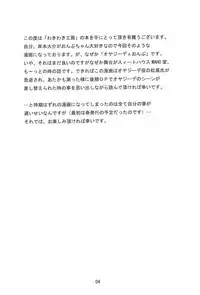 (C62) [Waki Waki Koubou (Kishimoto Daisuke, Orima Inaka)] CONRACT of AMETHYST (Ojamajo Doremi)