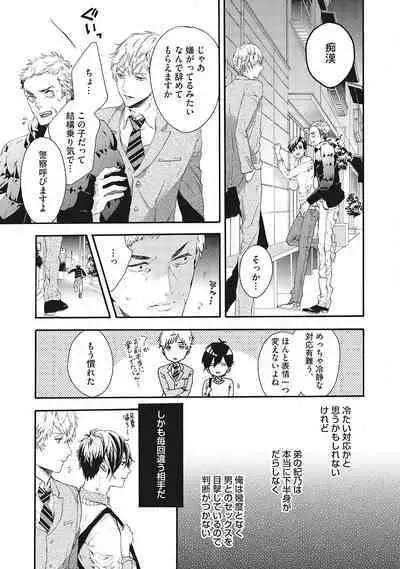 Suki de Doutei Nanka Yattenai!