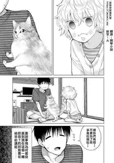 Noraneko Shoujo to no Kurashikata | 與野貓少女一起生活的方法 Ch. 22-36
