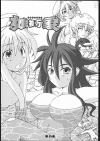 (Mimiket 12) [shinrabanshou musume kyarasuki dan (Various)] Musume Hadaka Banshou | Nyanra Bansyou (Shinrabanshou Choco)