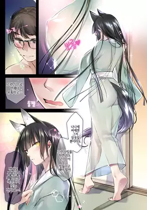 Irui Konintan - Wakaayu | 이종혼인담 -새끼 은어-