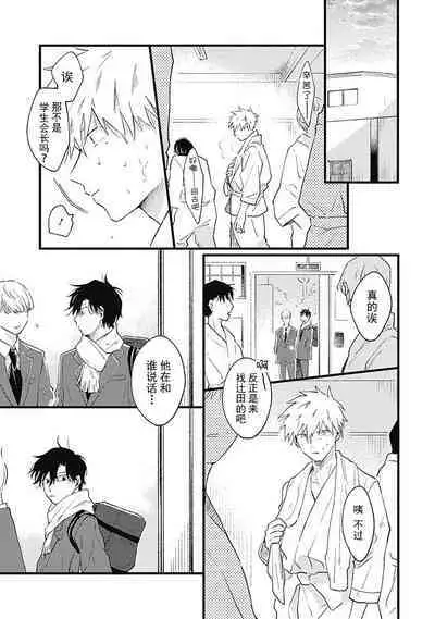 Anzen de Nai Bokutachi wa | 并不安全的我们